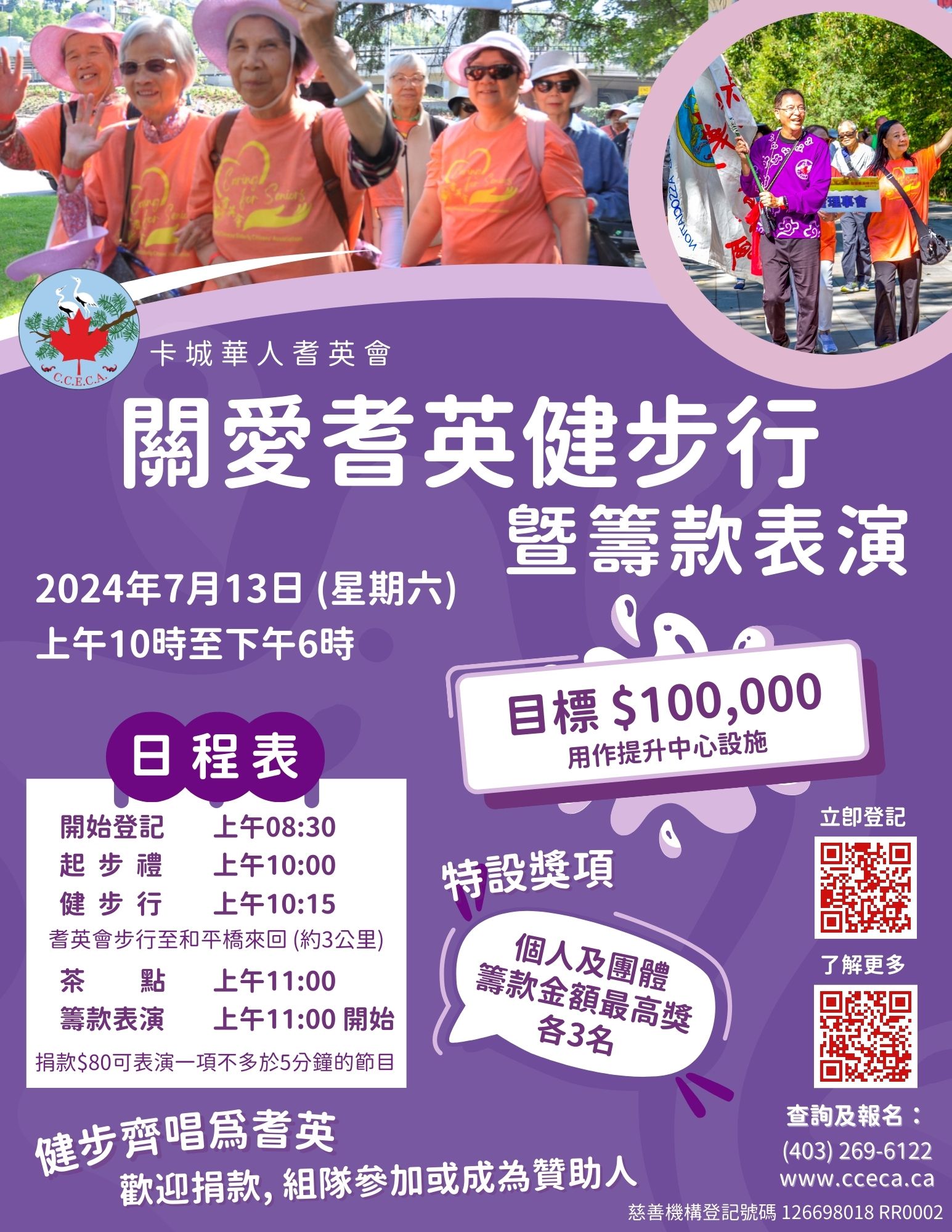 /sites/default/files/2024-06/2024%20Walkathon%20%28Chinese%29%20-%20with%202%20QR%20codes%20%282%29.jpg