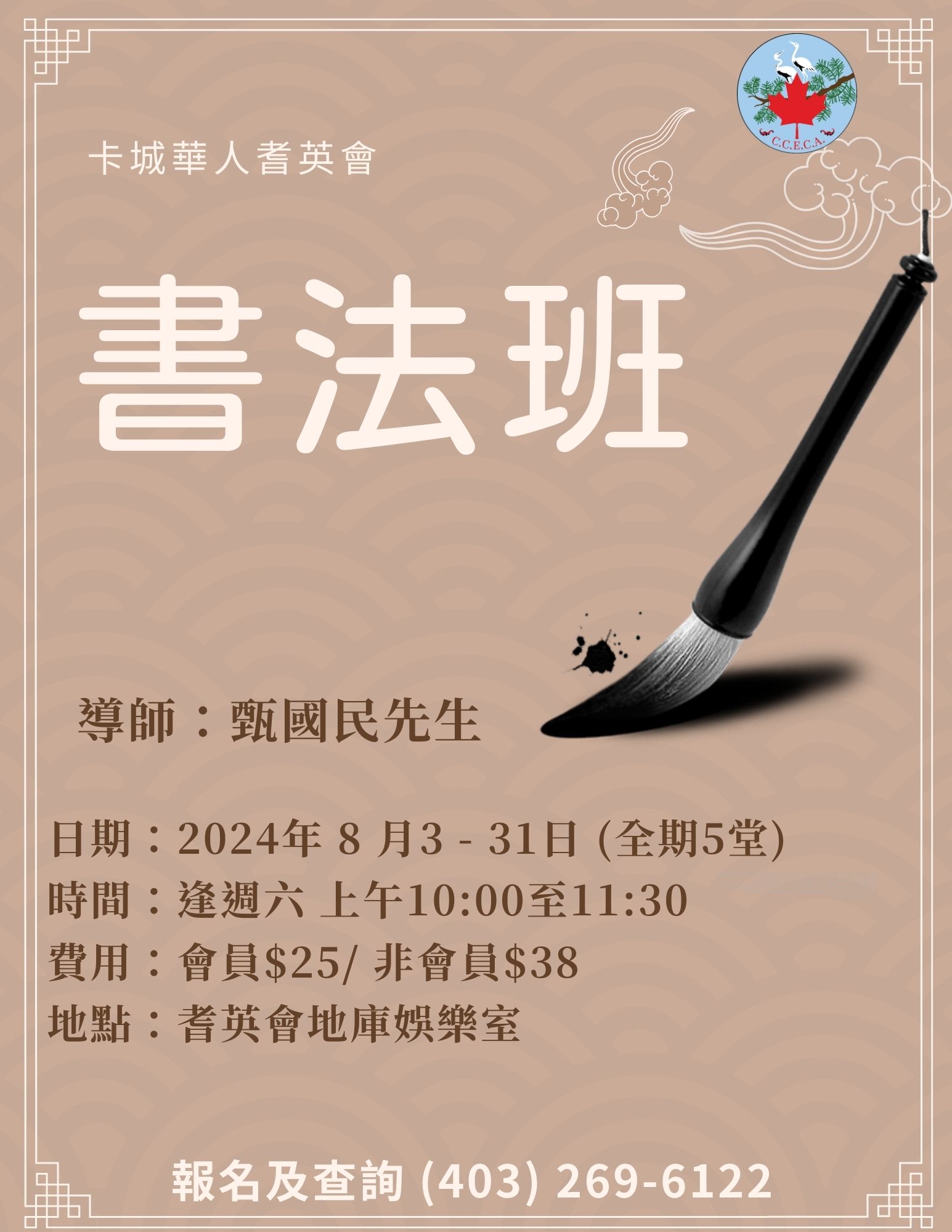 /sites/default/files/2024-07/chinese%20calligraphy%20Aug.jpg