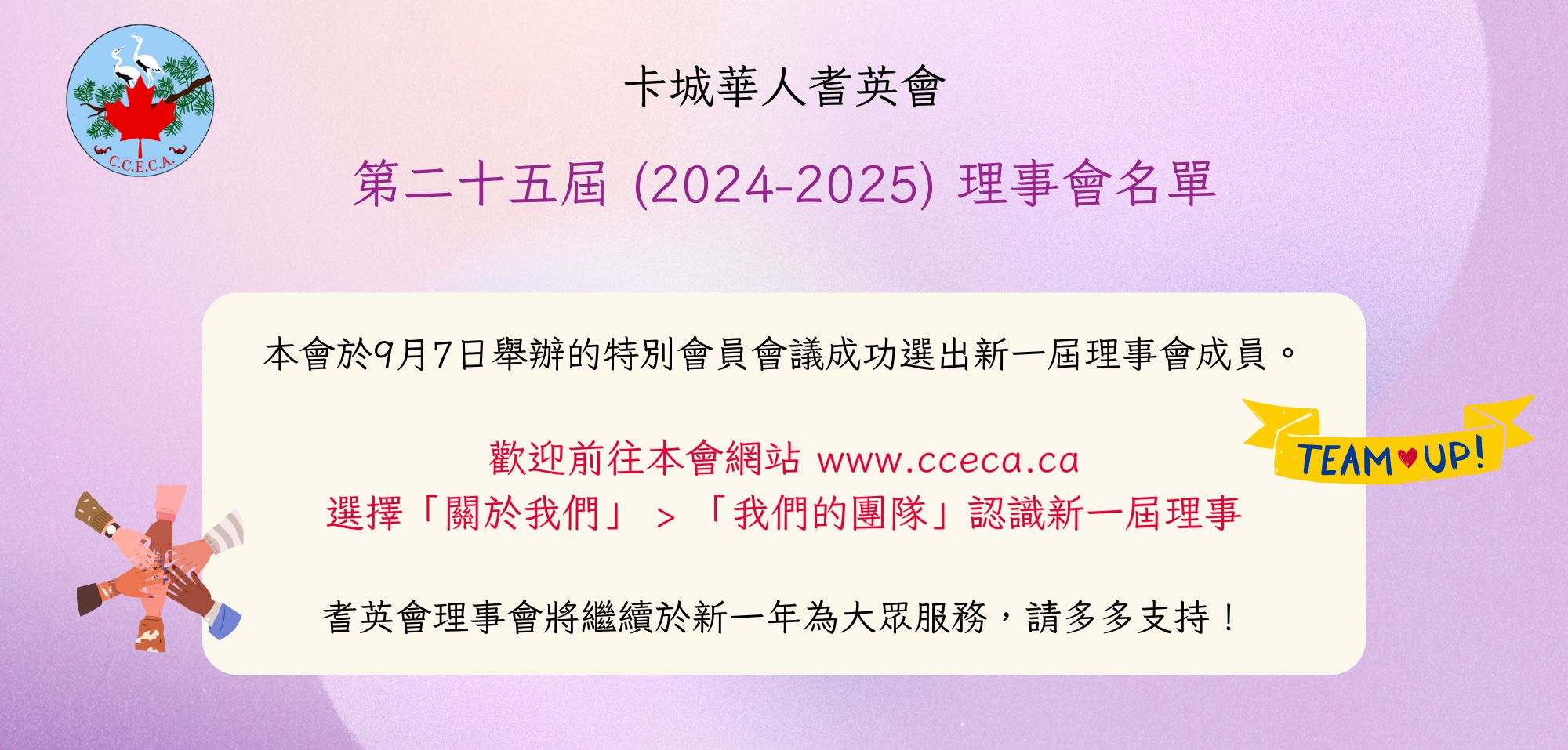 2024-2025 BOD List - website slider