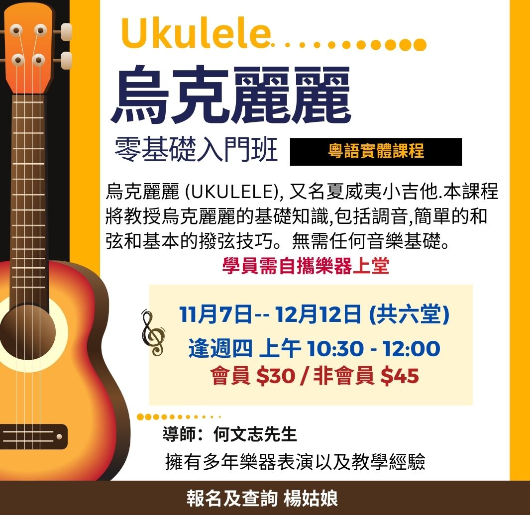 /sites/default/files/2024-10/Ukulele.jpg