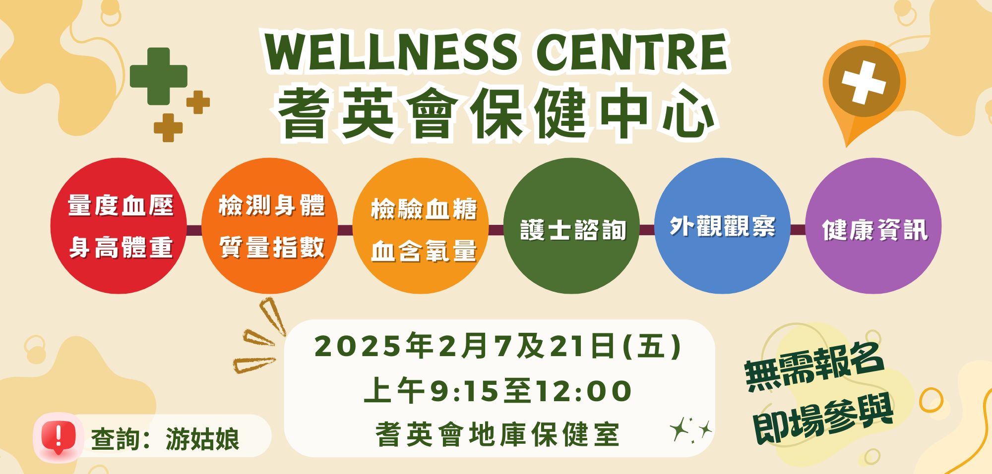 Wellness Centre_202501.jpg