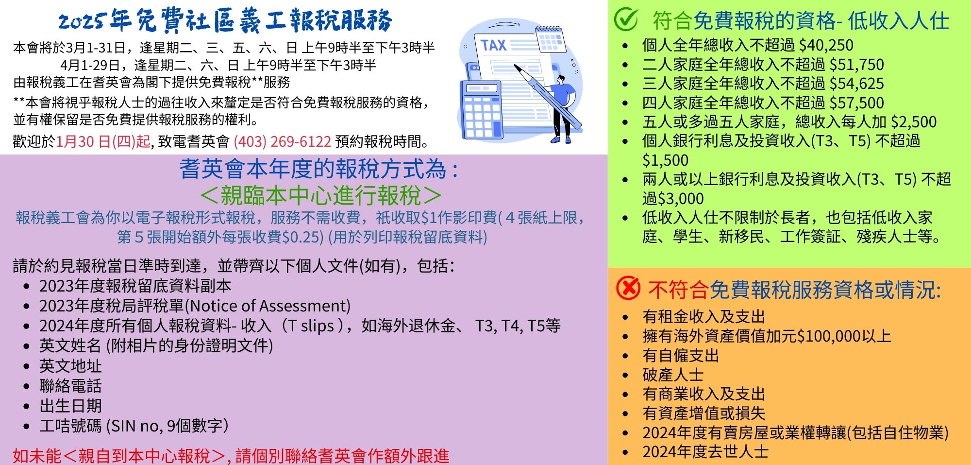 Tax Clinic_202501_revsied.jpg